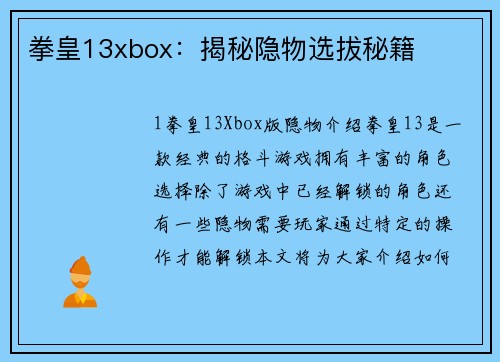 拳皇13xbox:揭秘隐物选拔秘籍